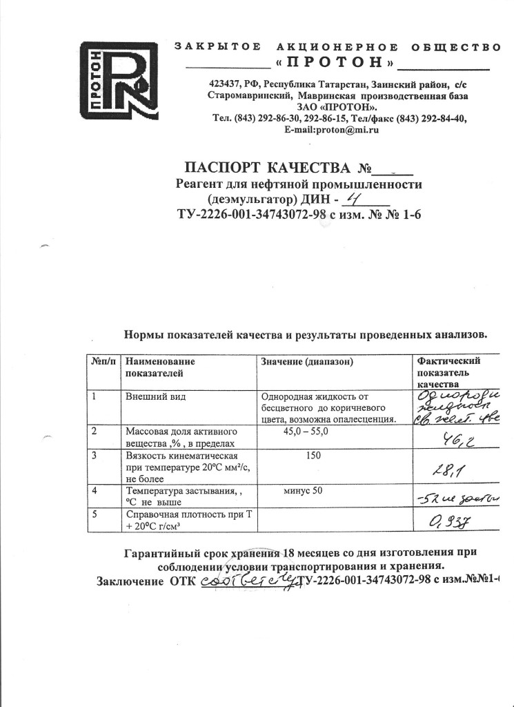 ДИН-4